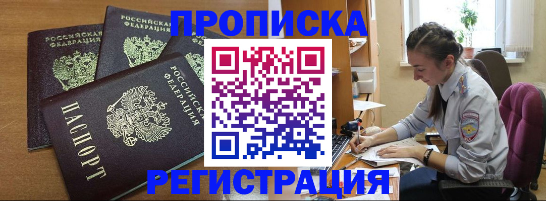 регистрация в Бийске