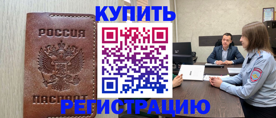 прописка для военкомата в Бийске